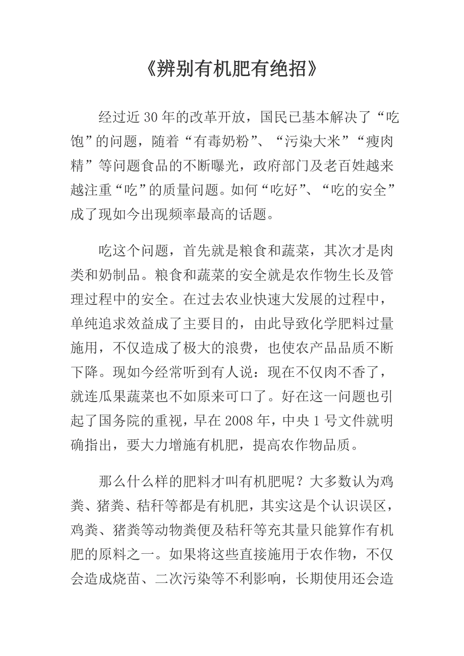 辨别有机肥_第1页