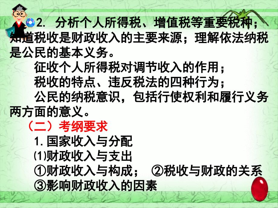 第八课财政与税收_第2页