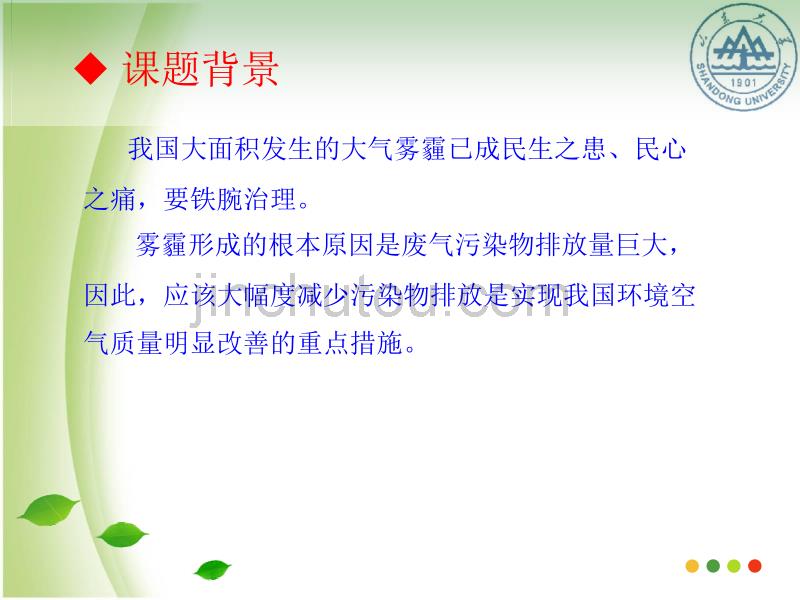 燃煤烟气超低排放技术开发及标准探讨_第3页