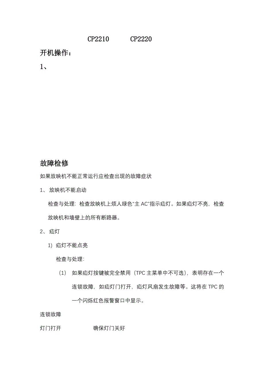 科视基本操作说明_第1页