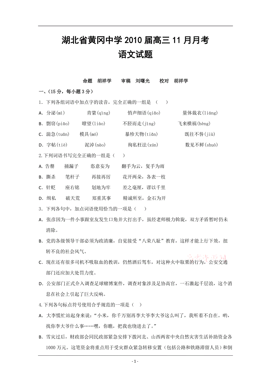 湖北省2010届高三11月月考(语文)_第1页