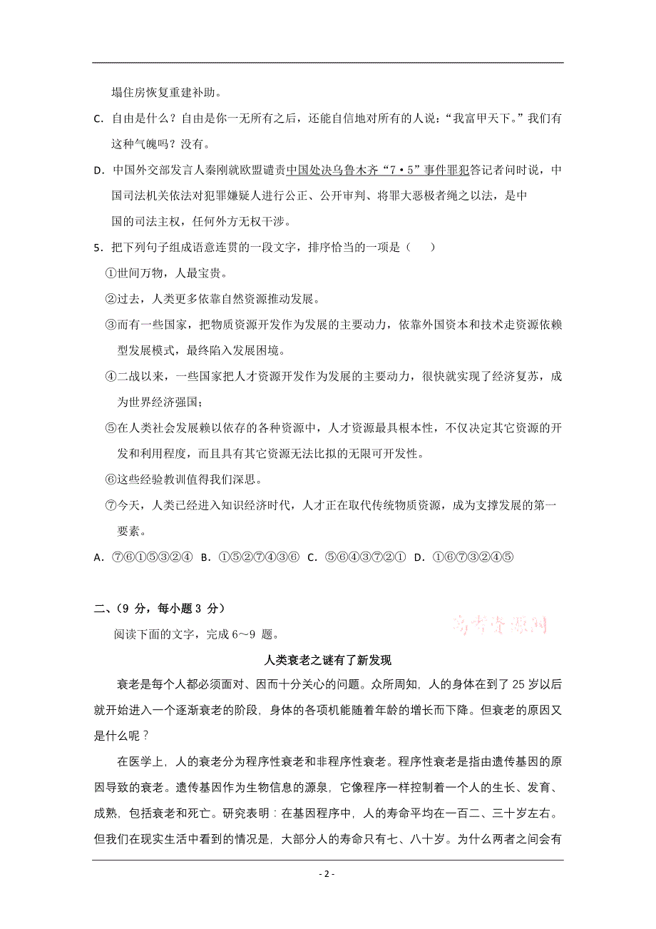 湖北省2010届高三11月月考(语文)_第2页