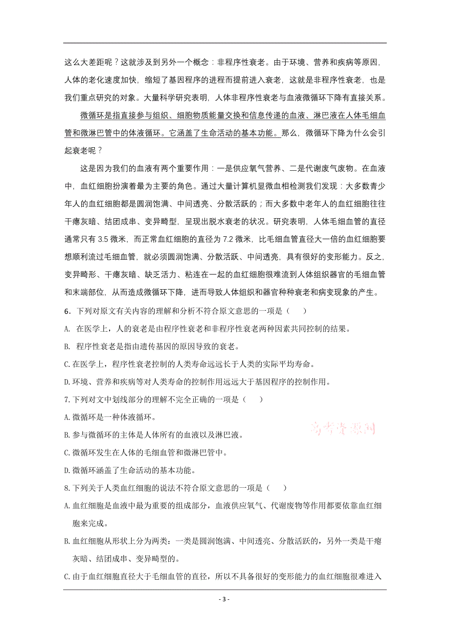 湖北省2010届高三11月月考(语文)_第3页