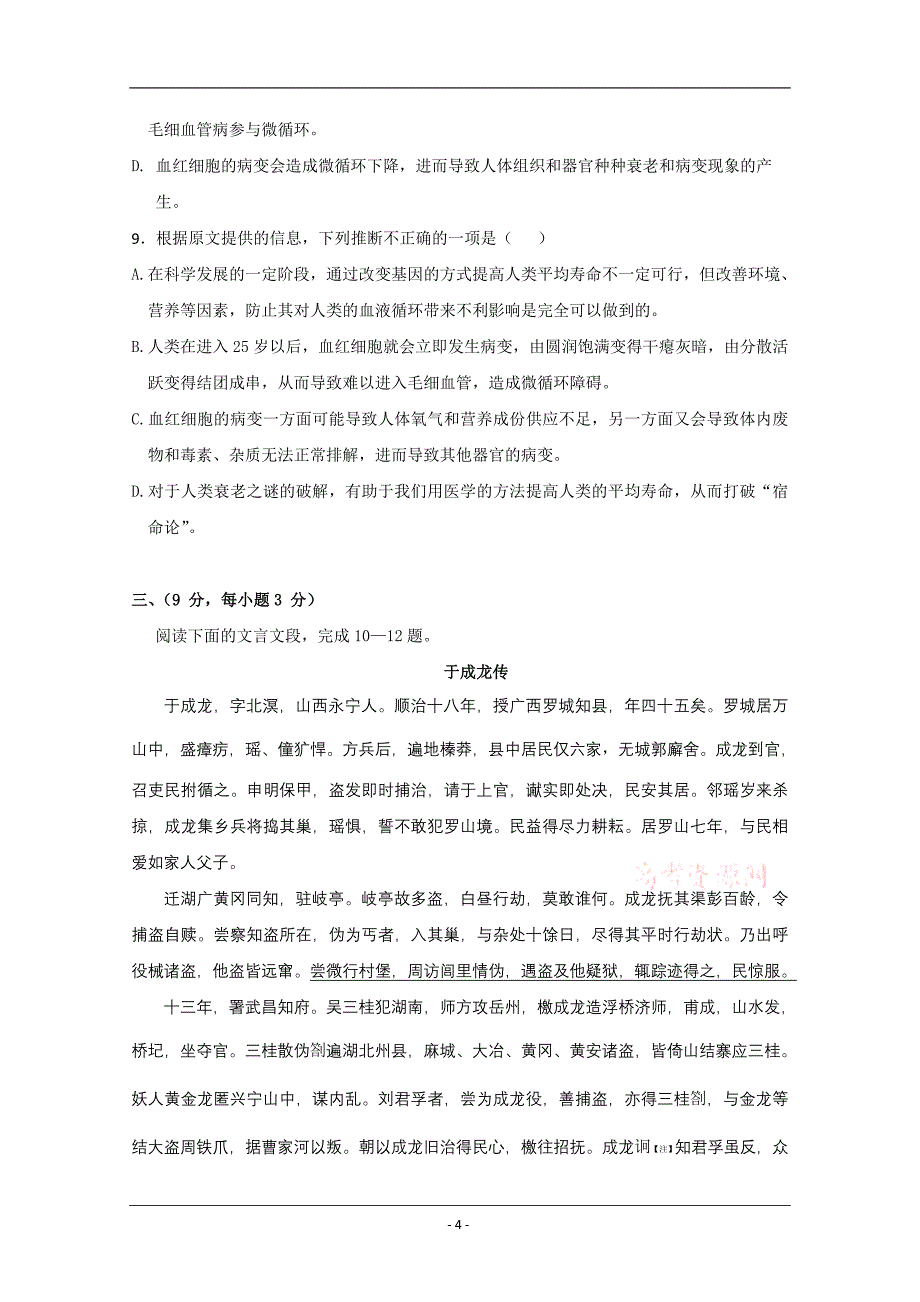 湖北省2010届高三11月月考(语文)_第4页