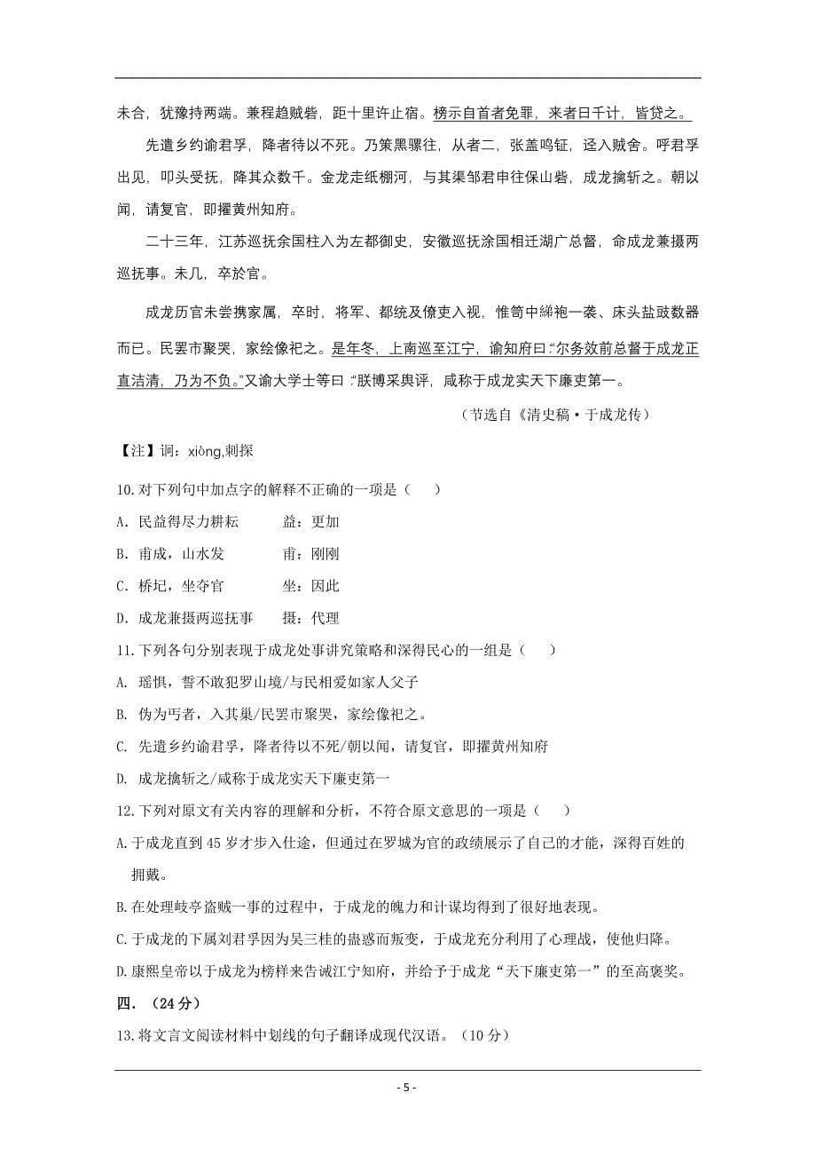 湖北省2010届高三11月月考(语文)_第5页