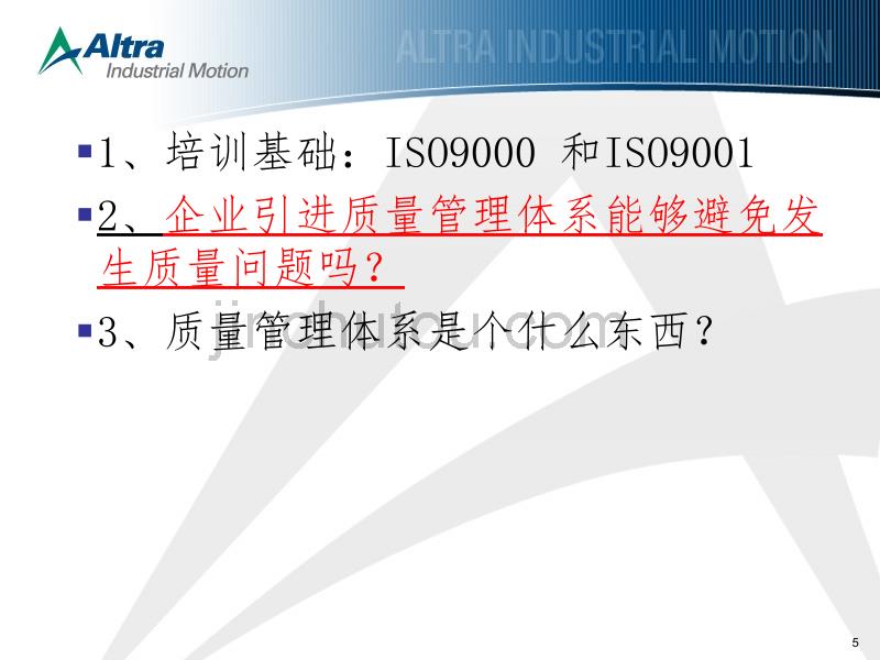 质量管理体系动员宣传_第5页