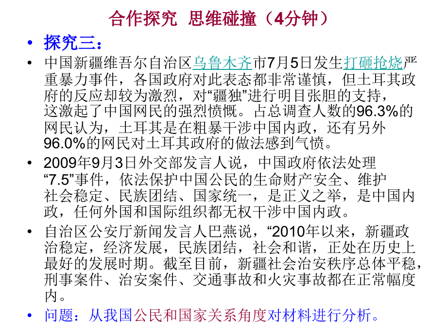 政治生活参与实践_第3页