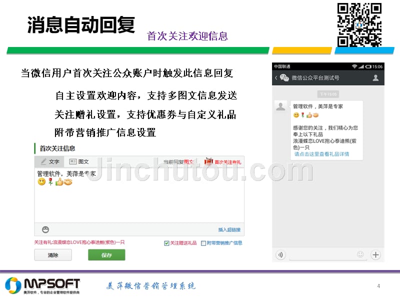 美萍微信营销系统介绍_第4页
