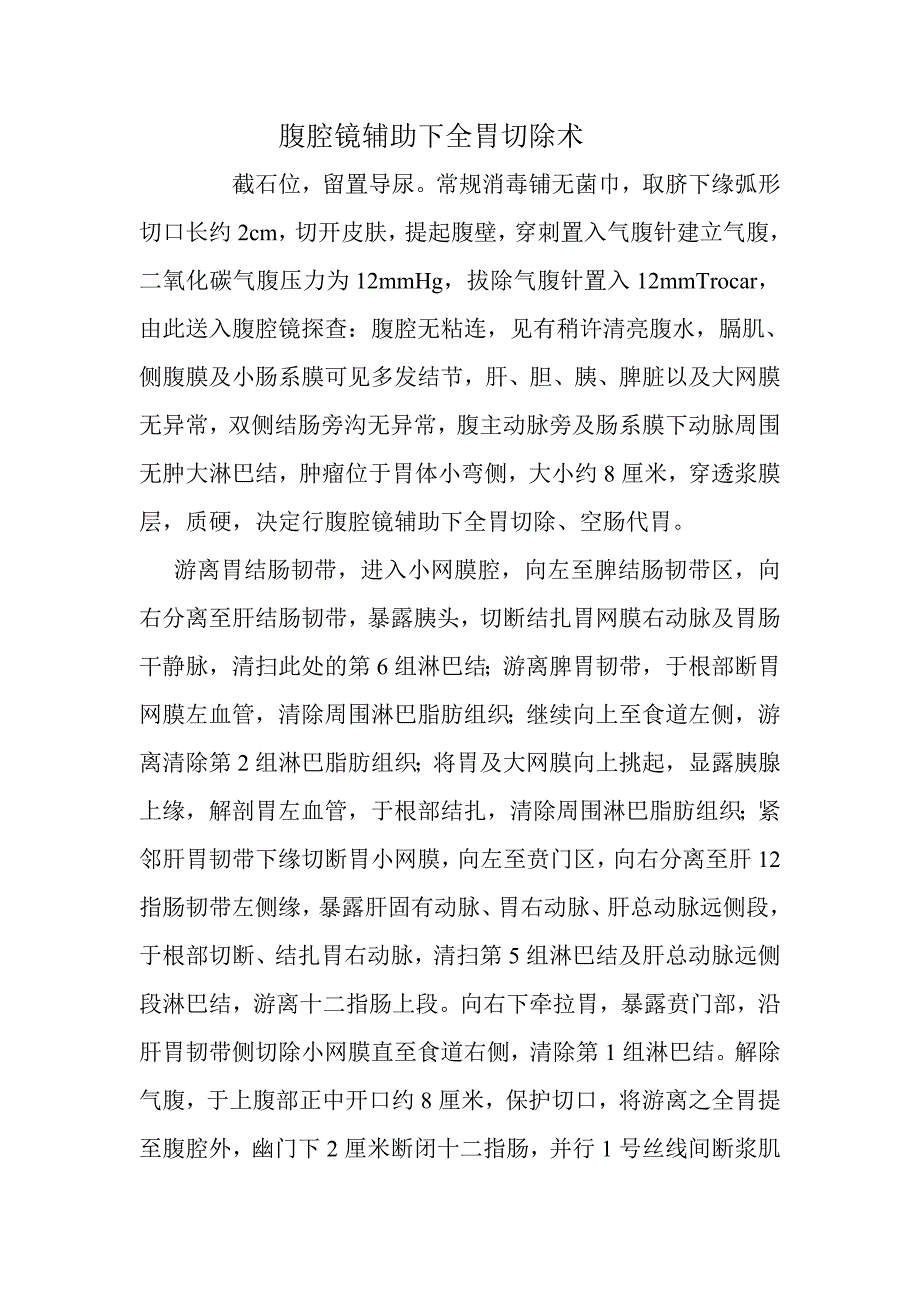 （新编）胃切除手术病例_第1页
