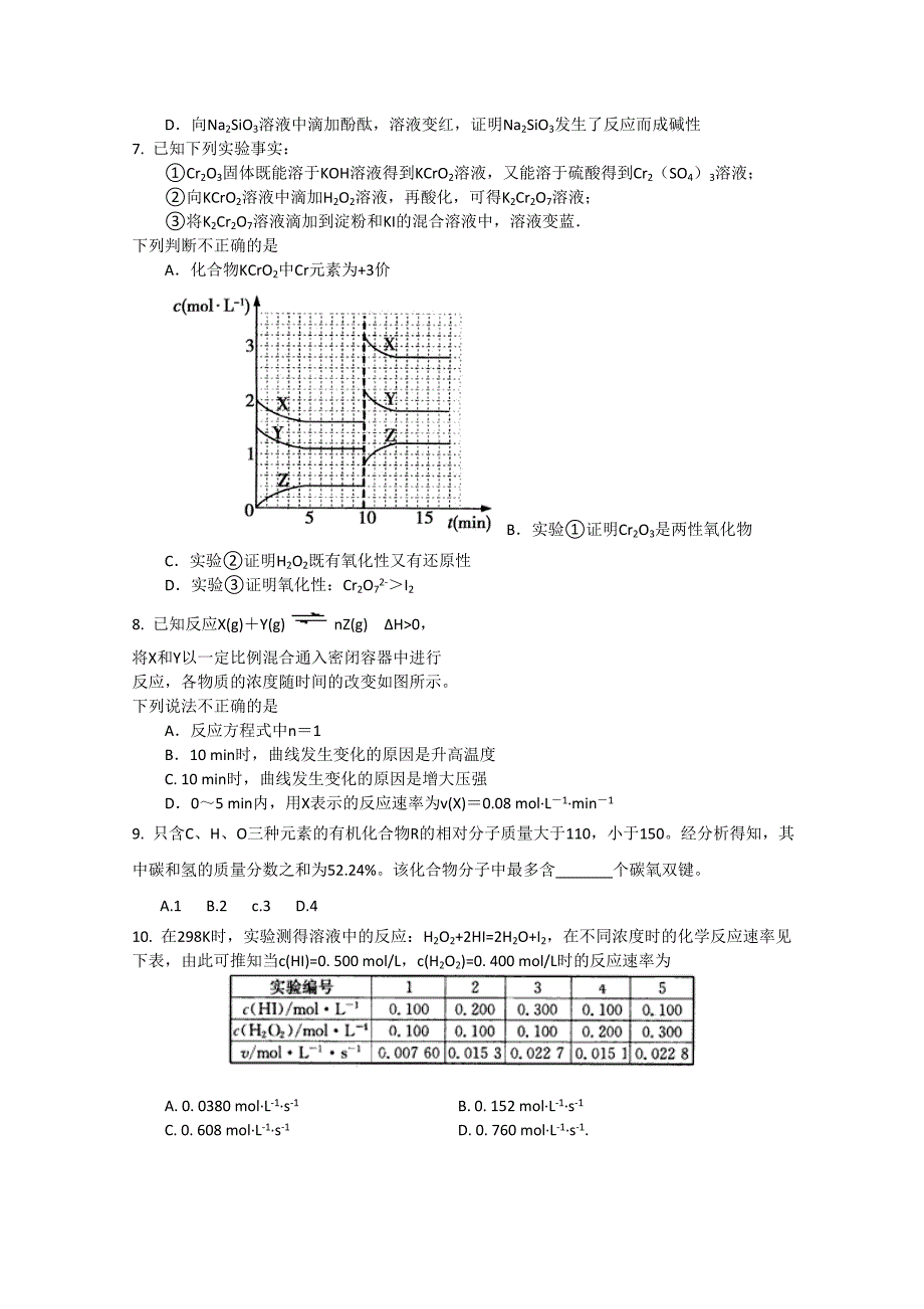 江西省2014-2015学年高一下学期第二次段考化学试题 含答案_第2页