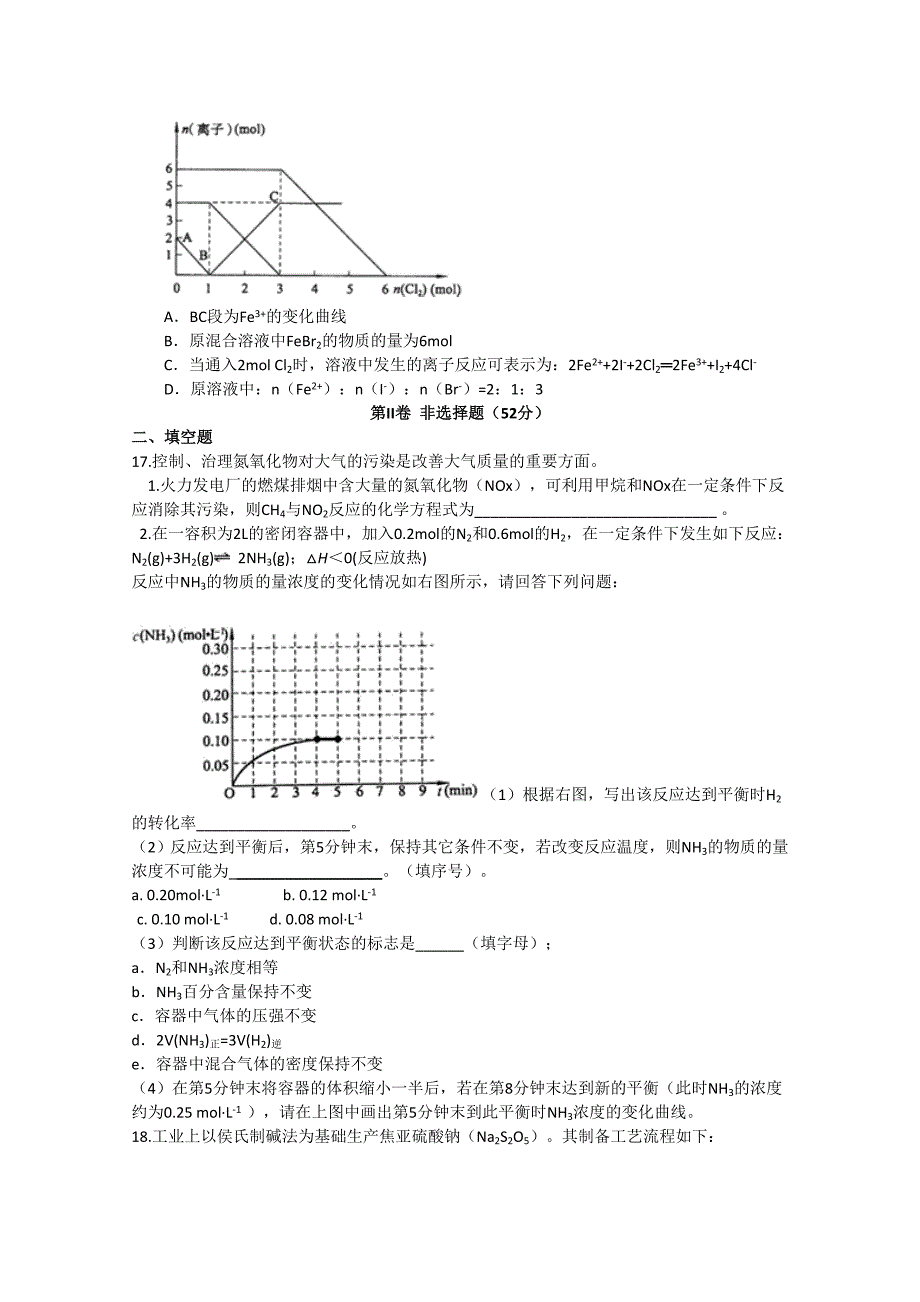 江西省2014-2015学年高一下学期第二次段考化学试题 含答案_第4页