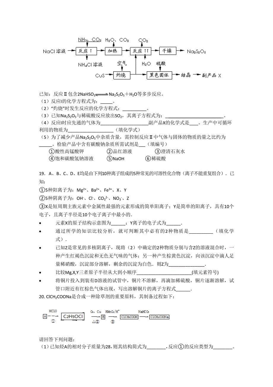 江西省2014-2015学年高一下学期第二次段考化学试题 含答案_第5页