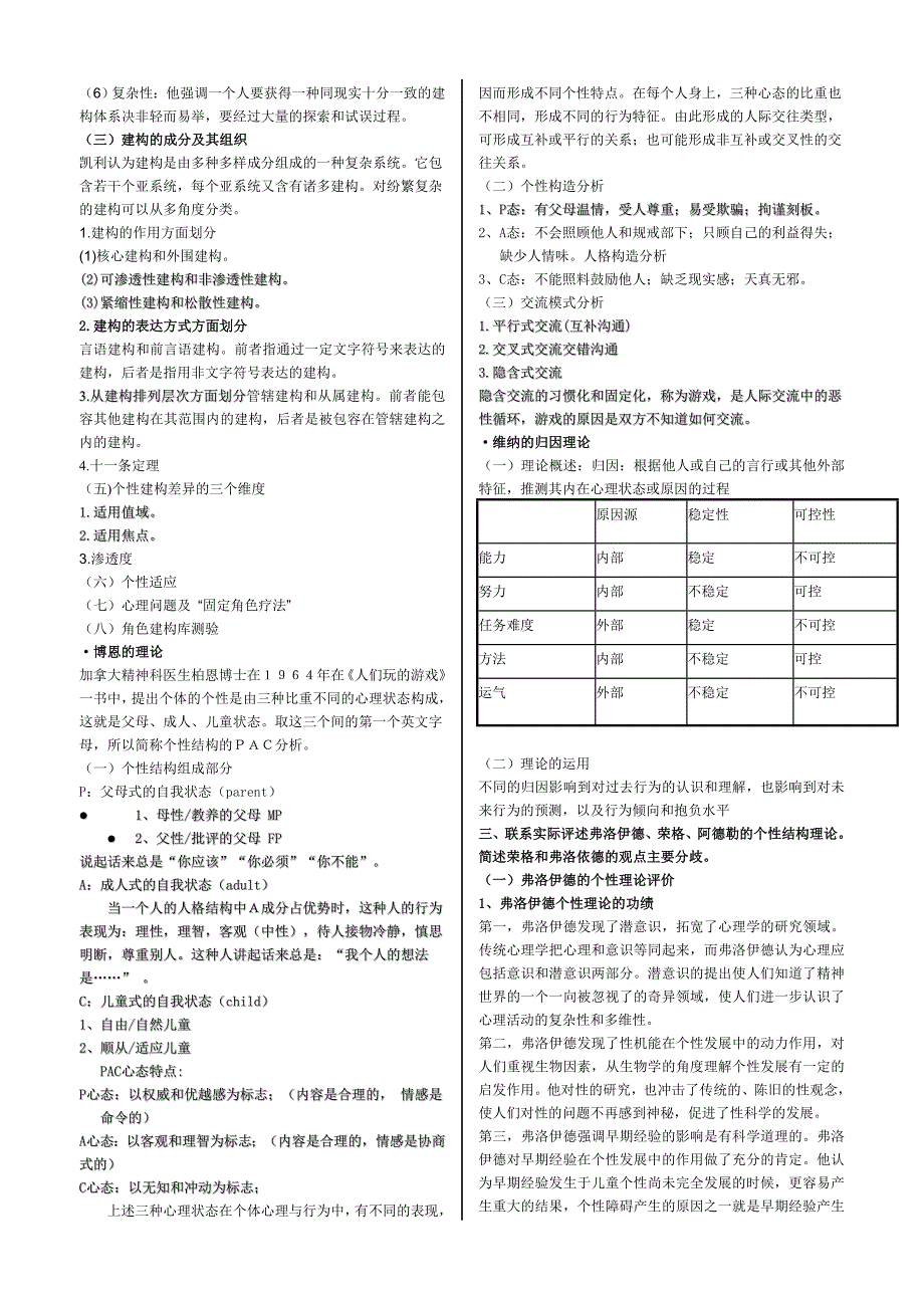 人格心理学简答论述_第3页