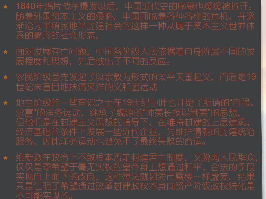 毛概课问题讨论问题一_第4页