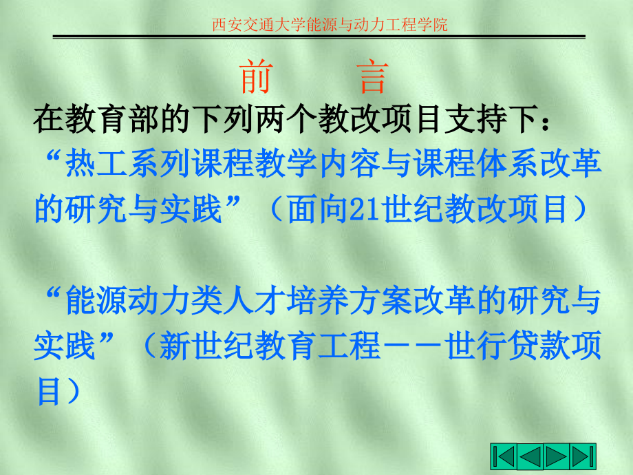 境外大学工程教育中热工课程的开设情况介绍_第2页