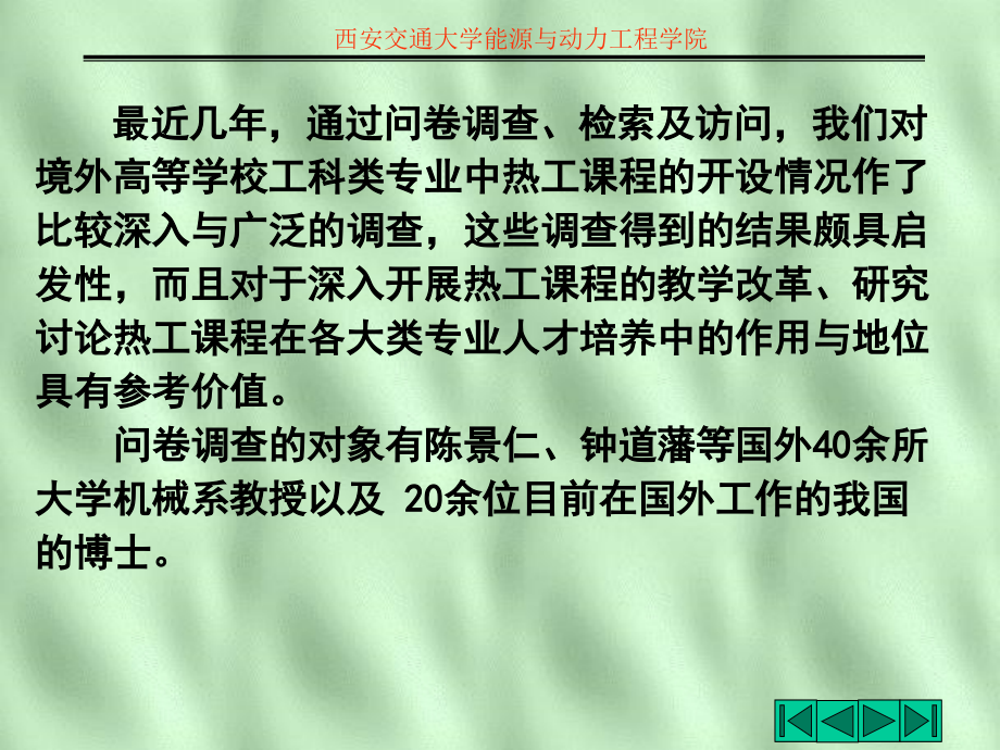 境外大学工程教育中热工课程的开设情况介绍_第3页