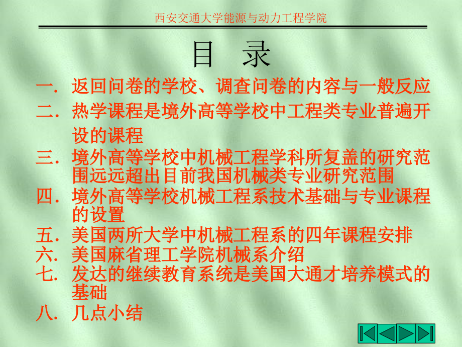 境外大学工程教育中热工课程的开设情况介绍_第4页