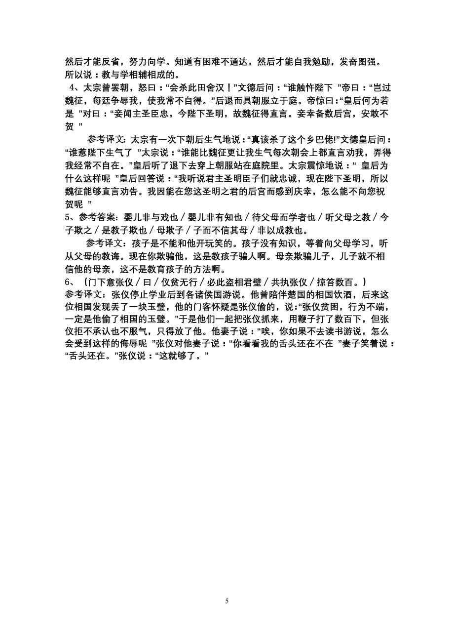 高三文言文复习训练题(必修二)_第5页