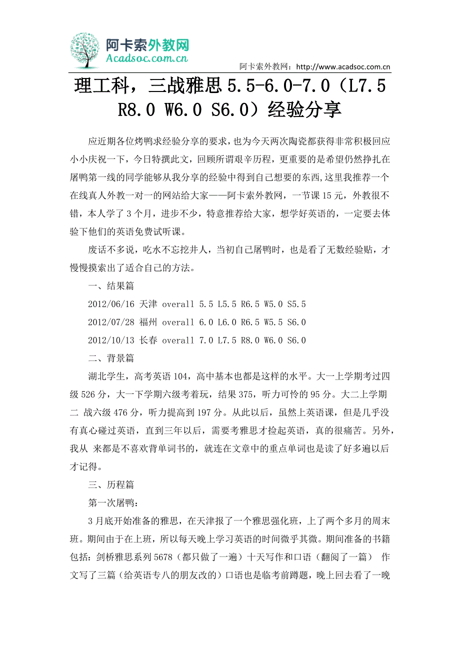 理工科三战雅思5.5-6.0-7.0(L7.5R8.0W6.0S6.0)经验分享_第1页