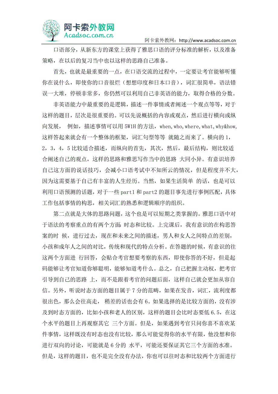 理工科三战雅思5.5-6.0-7.0(L7.5R8.0W6.0S6.0)经验分享_第3页