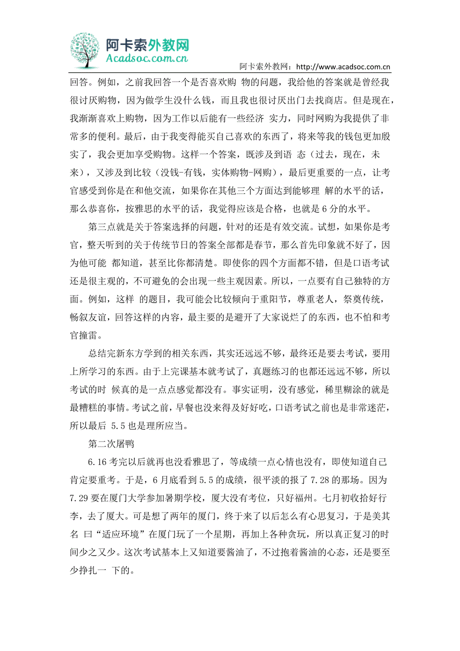 理工科三战雅思5.5-6.0-7.0(L7.5R8.0W6.0S6.0)经验分享_第4页