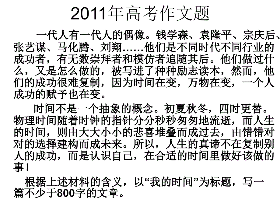 新材料作文的审题和立意之方法论_第2页