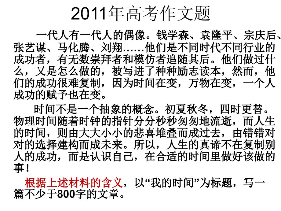 新材料作文的审题和立意之方法论_第4页