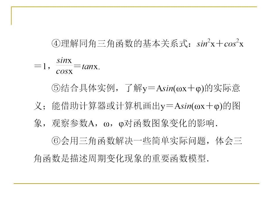 三角函数与三角形角的概念的推广与任意角的三角函数_第5页