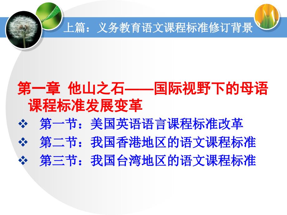 赵洪岩语文课程标准解读_第3页