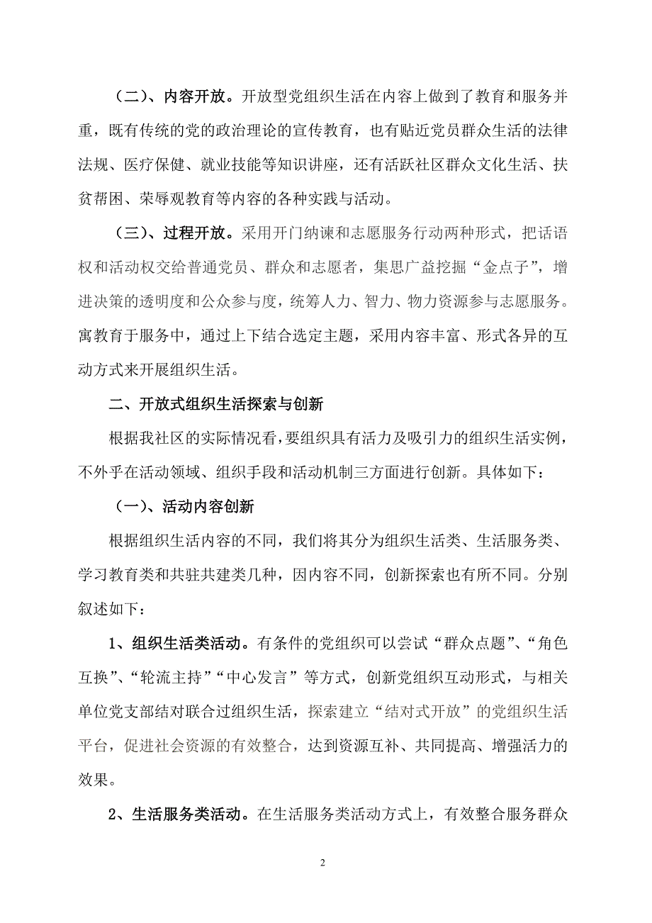 社区开放式组织生活探索_第2页