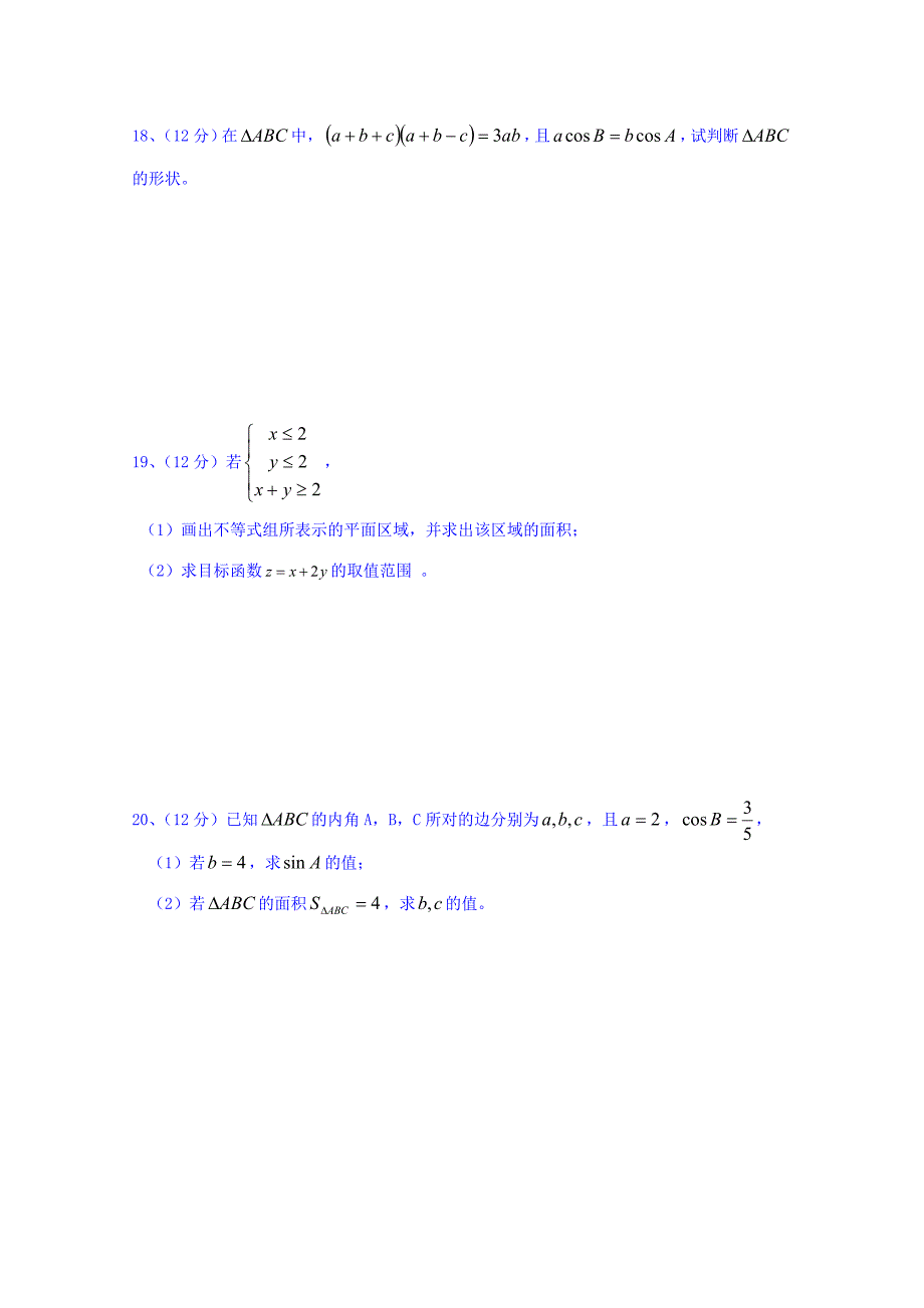 湖南省2015-2016学年高二上学期期中考试数学（理）试题无答案_第4页