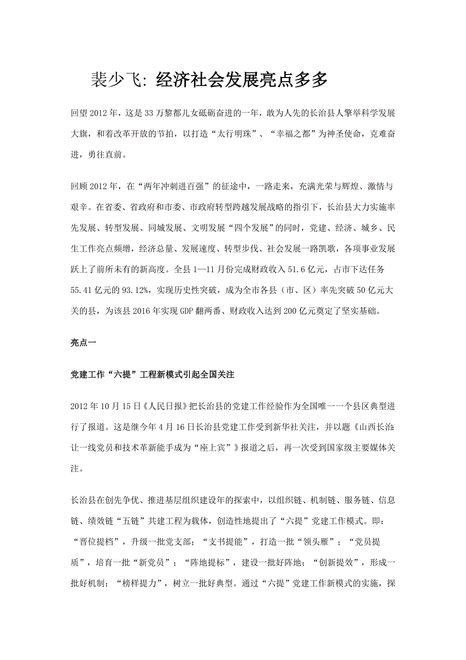裴少飞经济社会发展亮点多多_第1页