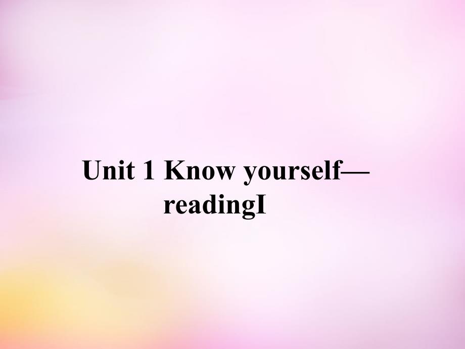 江苏省永丰初级中学九年级英语上册 Unit 1 Know yourself Reading课件1 （新版）牛津版_第1页