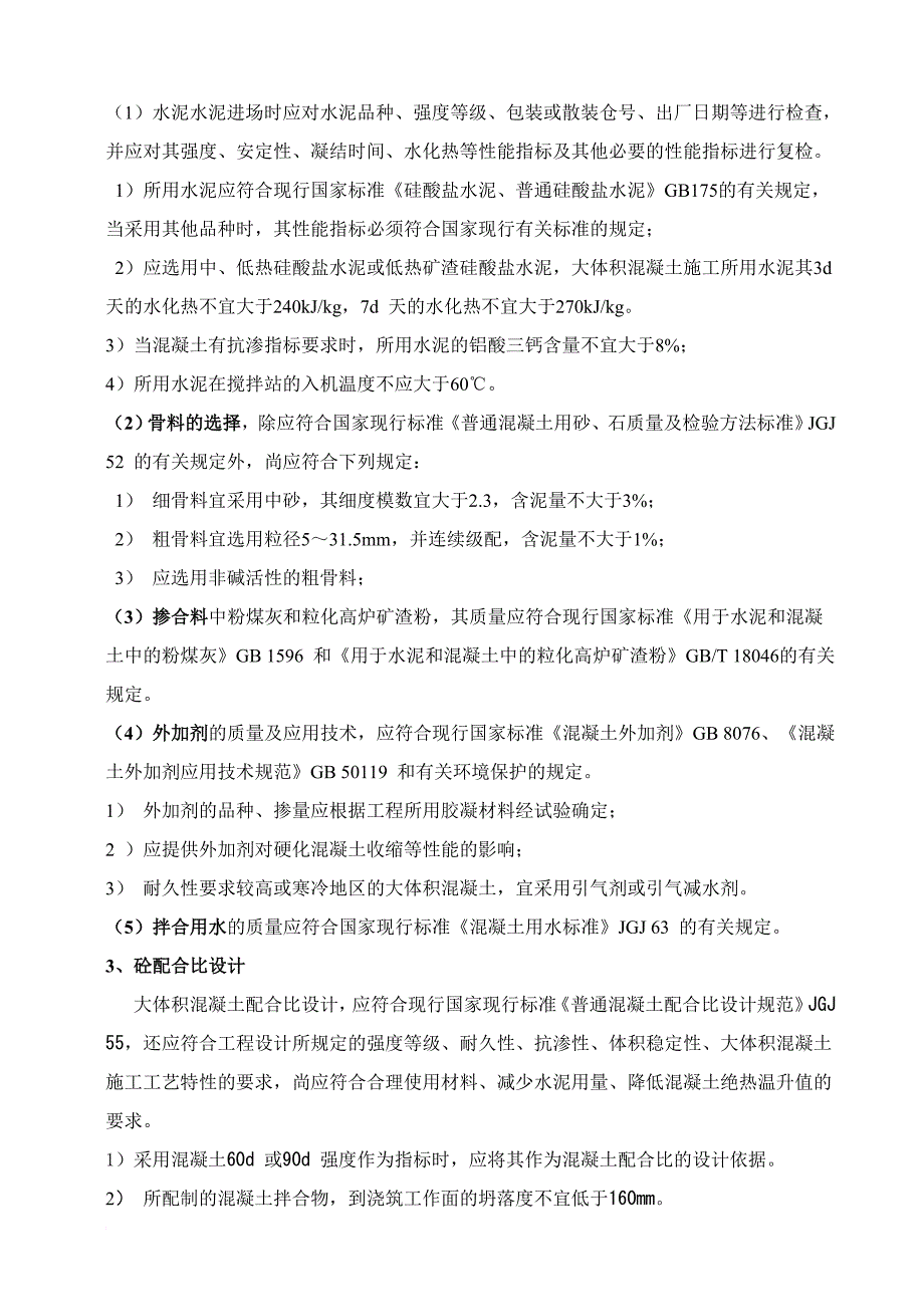 基础筏板大体积砼施工方案(报公司)[2]2_第4页