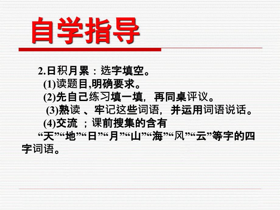 教科版小学语文四年级下册语文七色光六_第4页