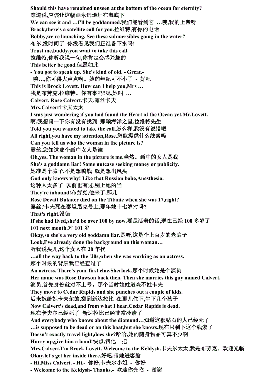 泰坦尼克号台词完整版_第4页