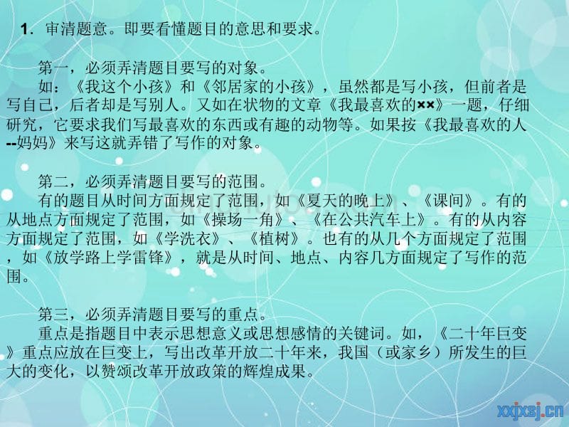 小学五年级作文如何审题_第1页