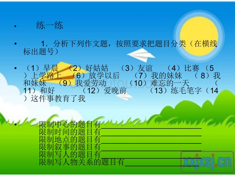 小学五年级作文如何审题_第2页