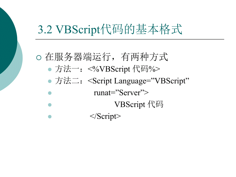 第讲ASP脚本语言VBScript_第4页