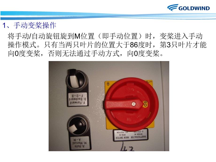 变桨系统的基本操作_第4页