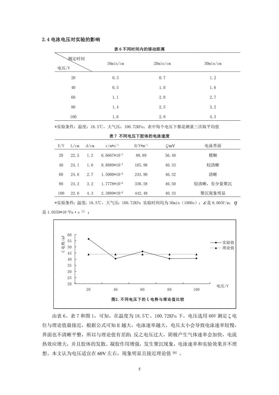 （新编）氢氧化铁胶体制备及电泳_第5页