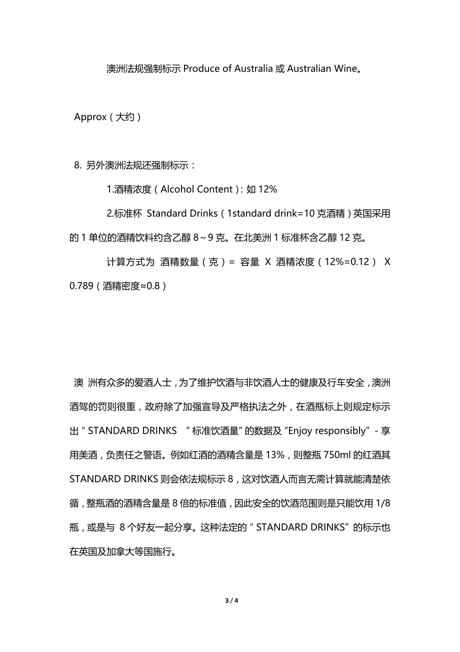 澳洲葡萄酒标示标准_第3页