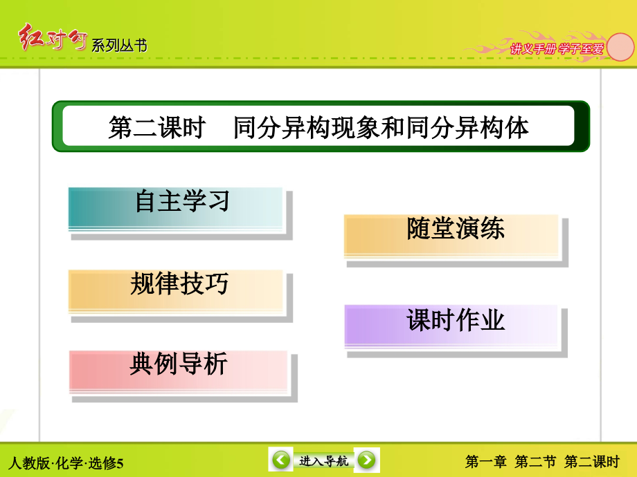 高中化学选修五第二节_第3页