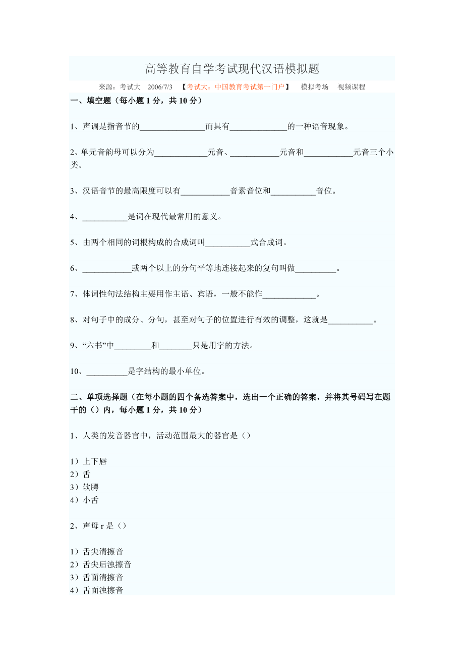 现代汉语复习题无答案_第1页