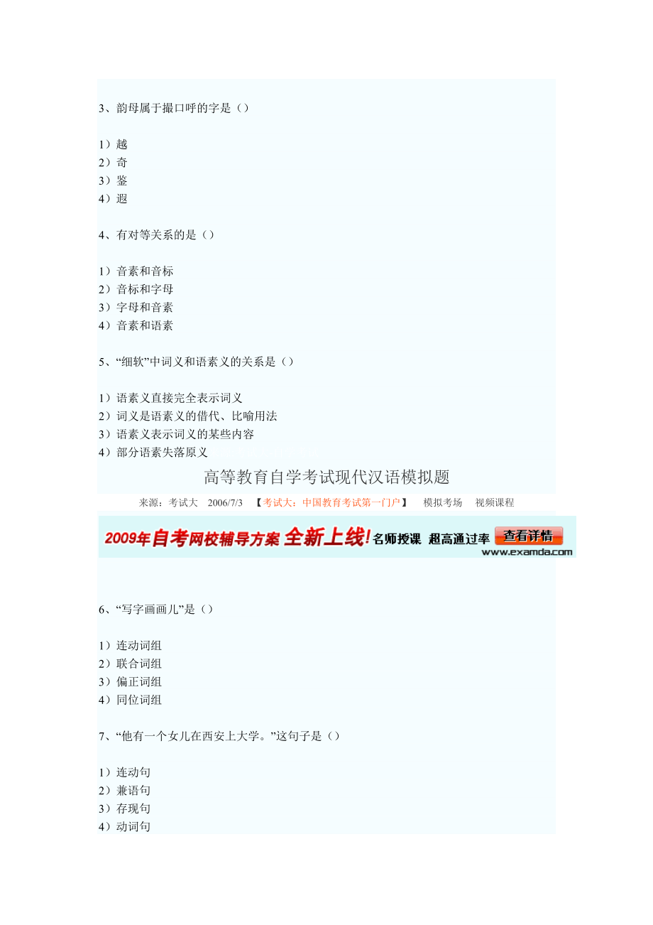 现代汉语复习题无答案_第2页