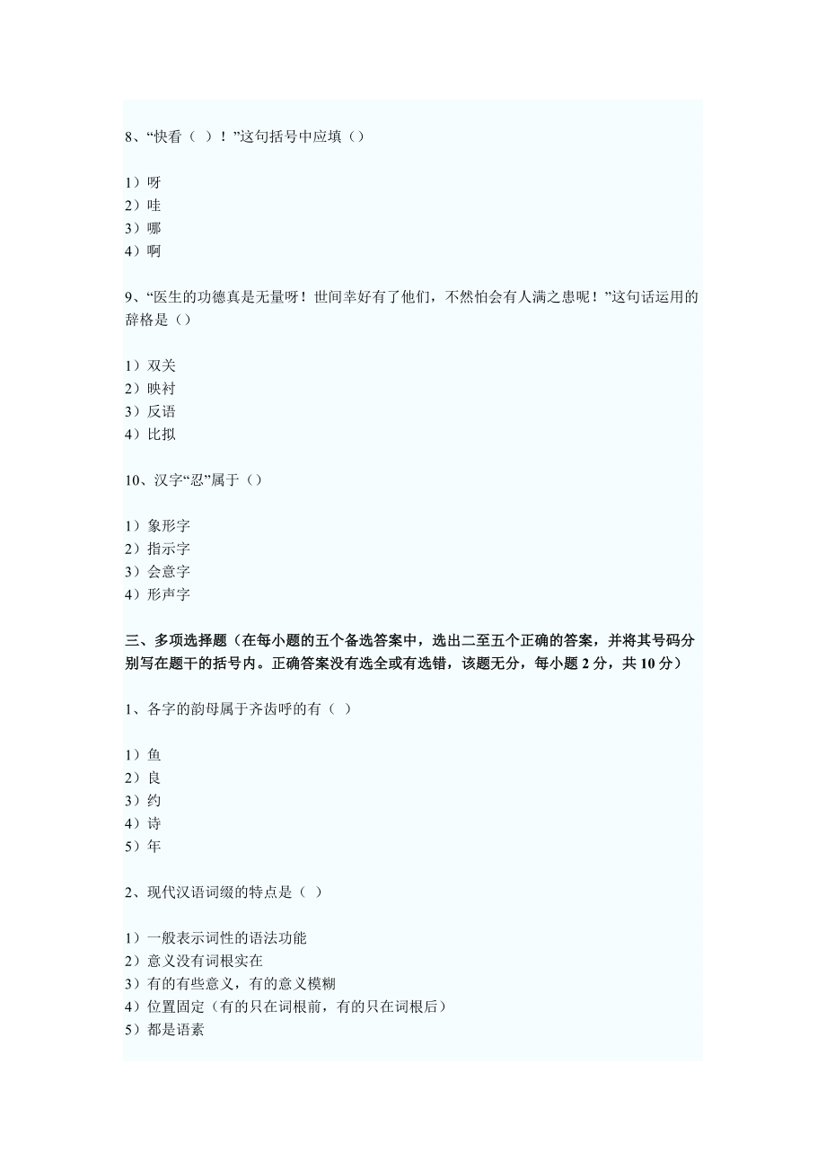 现代汉语复习题无答案_第3页