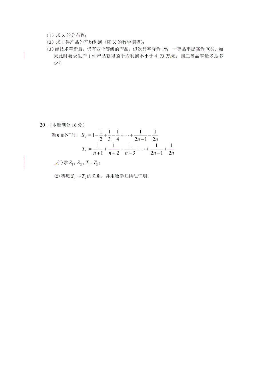 江苏省苏州五中2011-2012学年高二下学期期中考试数学（理）试题_第3页