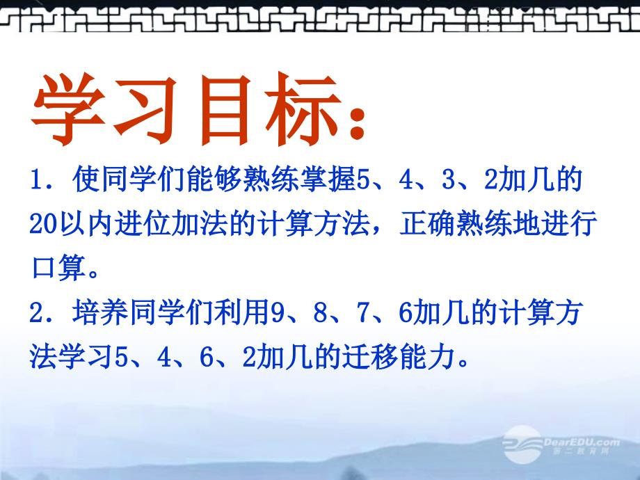 一年级数学上册5、4、2加几课件人教版_第2页