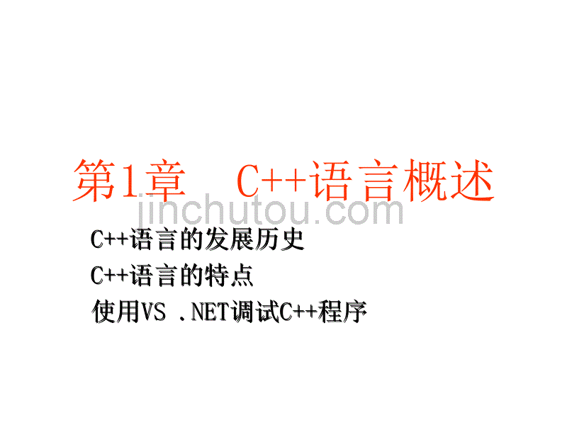 C教程从入门到精通_第1页