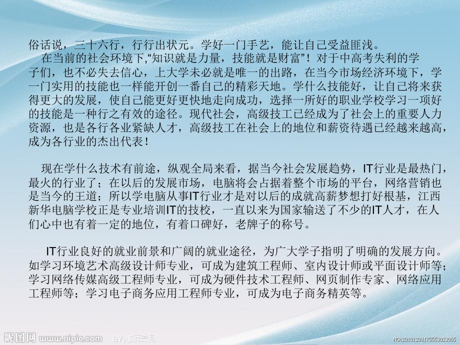 江西新华电脑学院(现在学什么技术有前途)_第2页